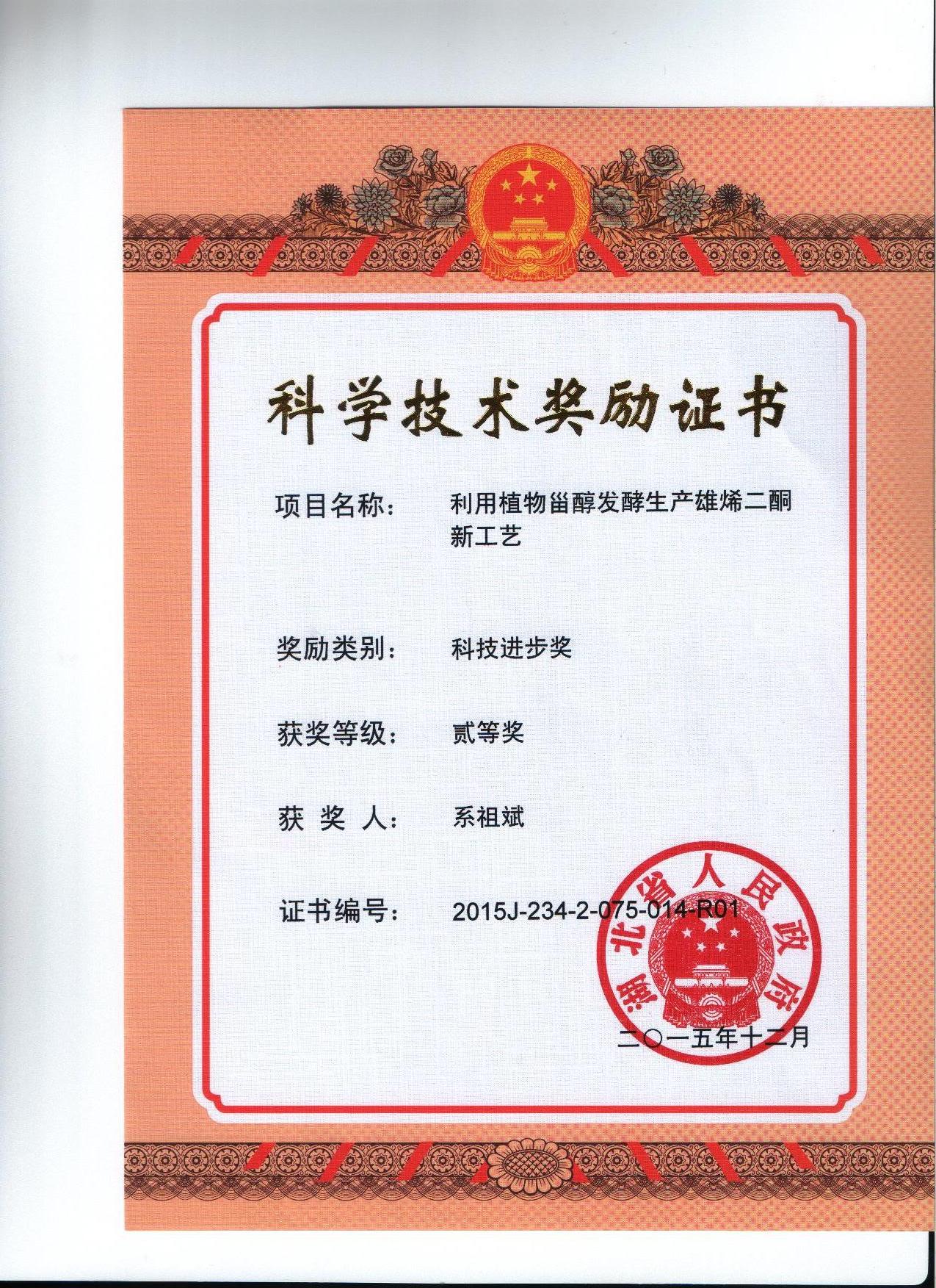 1、系祖斌2015年湖北省科技進(jìn)步二等獎(jiǎng).jpg