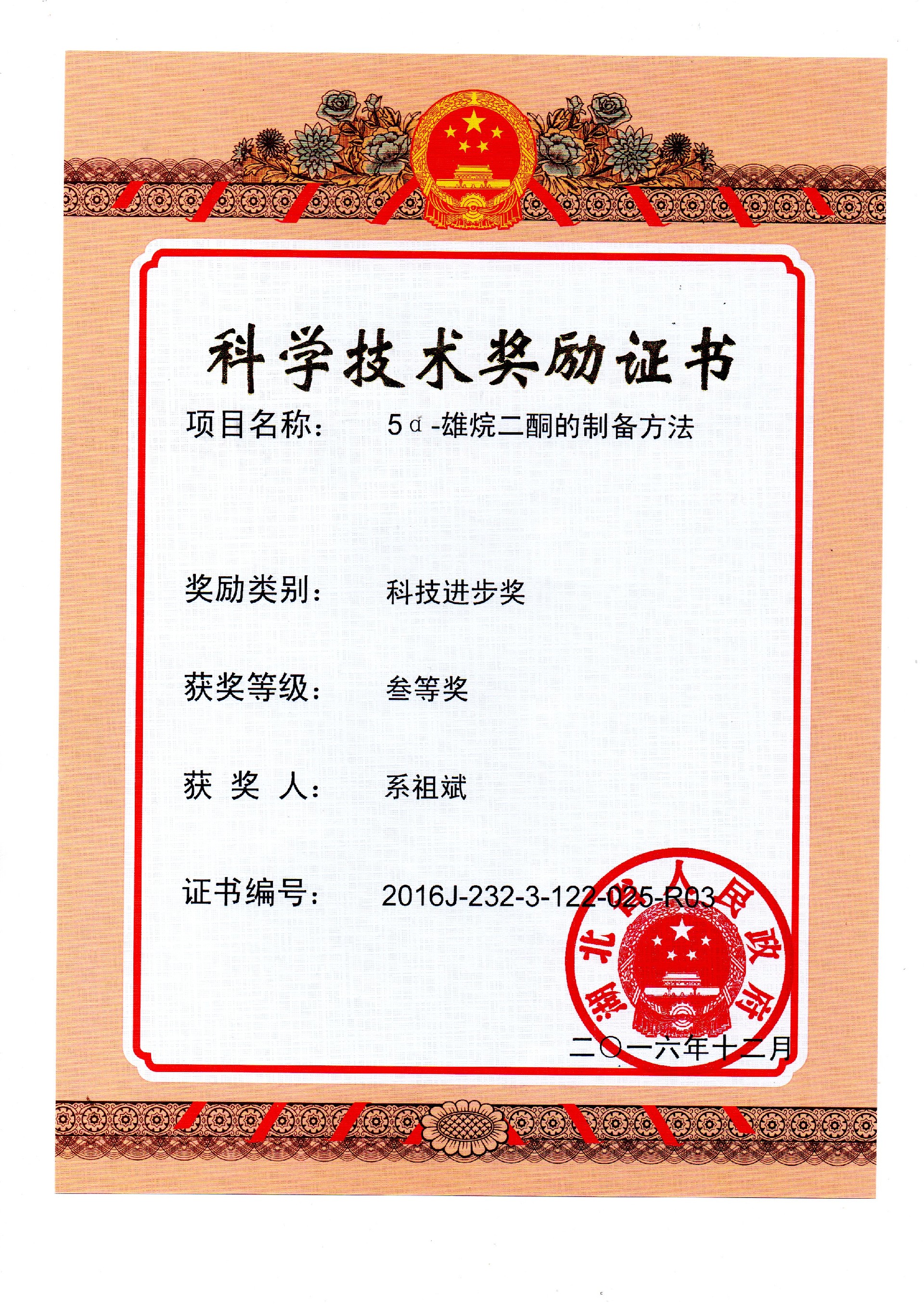 1、系祖斌2016年湖北省科技進步三等獎.jpg